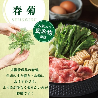 【先行予約】TONOファーム 春菊 6袋(合計900g以上)