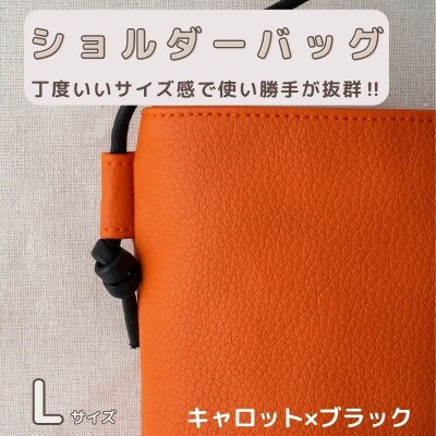 tonto　オリジナルショルダーバッグLサイズ【キャロット×ブラック】 099H2780
