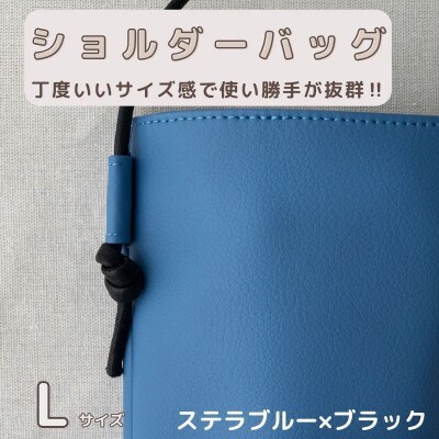 tonto　オリジナルショルダーバッグLサイズ【ステラブルー×ブラック】 099H2783