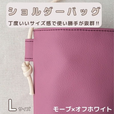 tonto オリジナルショルダーバッグLサイズ【モーブ×オフホワイト】 099H2813