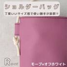 tonto オリジナルショルダーバッグRサイズ【モーブ×オフホワイト】 099H2814