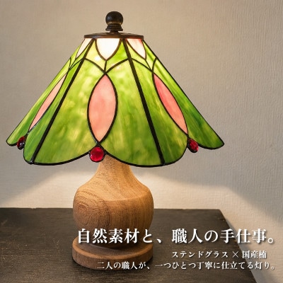 ステンドグラス テーブルランプ 国産楠 職人手作り「日根荘の灯」099H3939