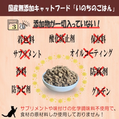 国産無添加 キャットフード 1kg「いのちのごはん」タンパク質 66%以上配合 099H2347