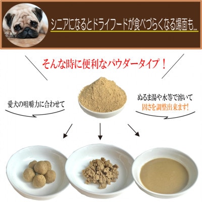 国産無添加ドッグフード 1kg いのちのごはん(パウダータイプ)020C487