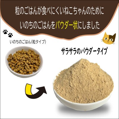 国産無添加キャットフード 600g いのちのごはん(パウダータイプ)099H3599