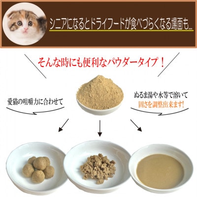 国産無添加キャットフード 600g いのちのごはん(パウダータイプ)099H3599