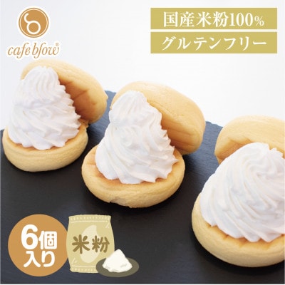 米粉パンケーキ6個入(グルテンフリー・プレーン) 099H3137
