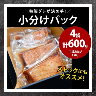 マグロ職人がつくるマグロチャーシュー　(150g×4パック)G768