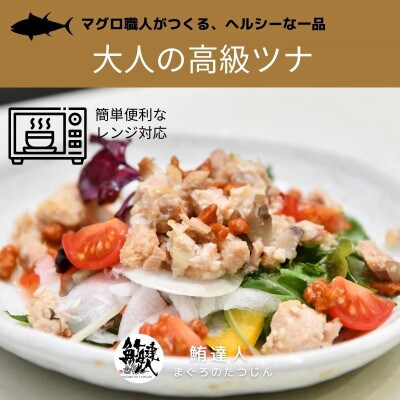 マグロ職人がつくる大人の生ツナ (150g×4袋)G767