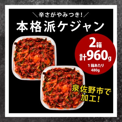 蟹&シーフードの海鮮ケジャン(480g×2パック) 015B205