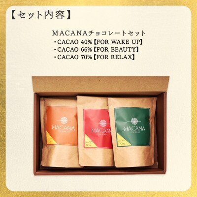 上質なカカオ豆使用!濃厚ピュアチョコレート3種食べ比べギフトセット(150g×3袋) 005A512