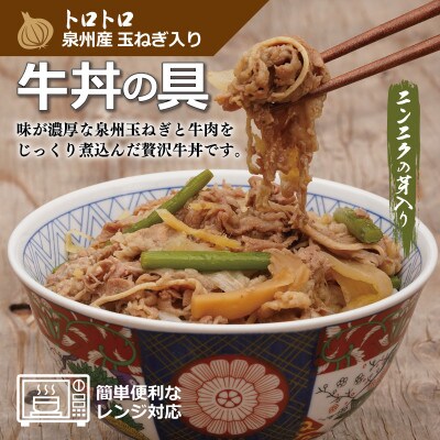 牛丼の具(150g×10袋)ニンニクの芽入り 時短 簡単調理 G653