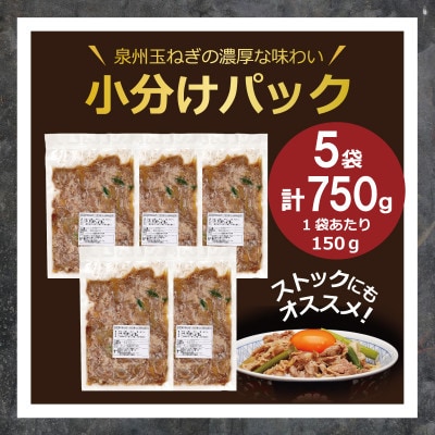 牛丼の具 ニンニクの芽入り(150g×5袋)レンジでチン 時短 簡単調理 G652
