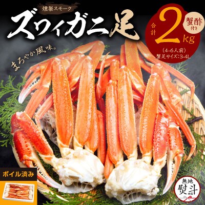 ふるさと納税 カニ ずわいガニ 石川県 志賀町 能登半島 漁協直送 ふるさと納税 カニ ずわいガニ 石川県 志賀町 能登半島 漁協直送