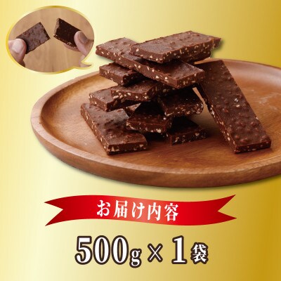 ヘーゼルチョコプレート 1kg(500g×2袋)G788