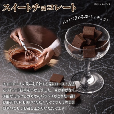 スイートチョコレート 500g　G789