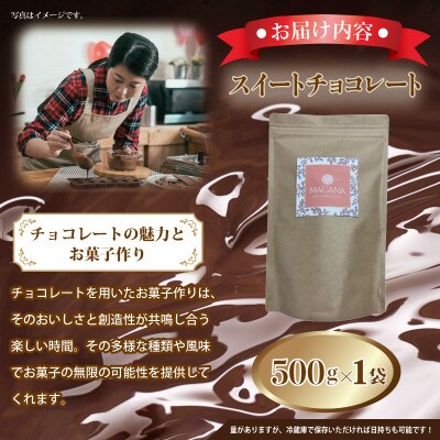 スイートチョコレート 500g　G789