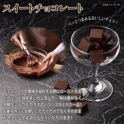 スイートチョコレート 2kg(500g×4袋) 濃厚ショコラスイーツ G792