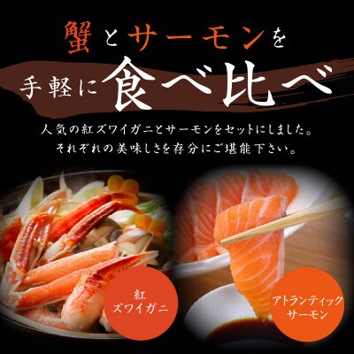スモーク 紅ズワイ蟹 1kg&アトランティックサーモン 500g 合計1.5kg G690