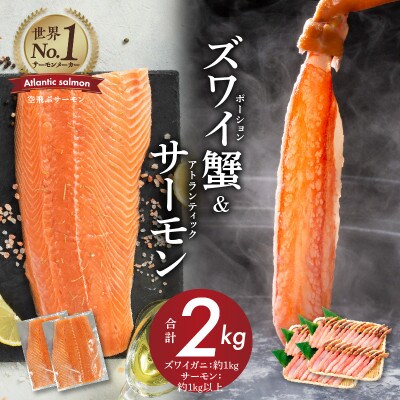 スモーク本ズワイ蟹 1kg&アトランティックサーモン 1kg 合計2kg G689