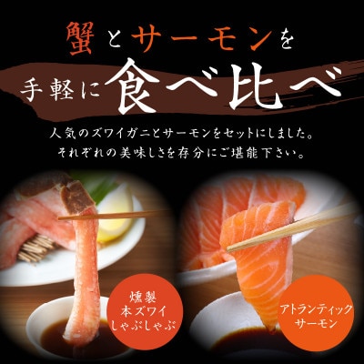 スモーク本ズワイ蟹 1kg&アトランティックサーモン 1kg 合計2kg G689