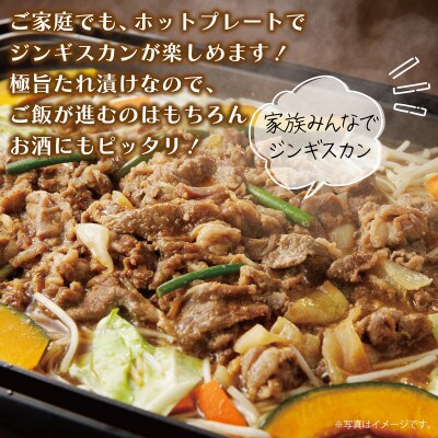味付け ジンギスカン 2kg 8人前 小分け 250g×8 羊肉 ラム 焼肉 G770