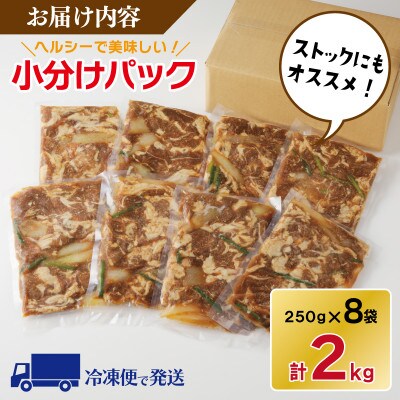 味付け ジンギスカン 2kg 8人前 小分け 250g×8 羊肉 ラム 焼肉 G770