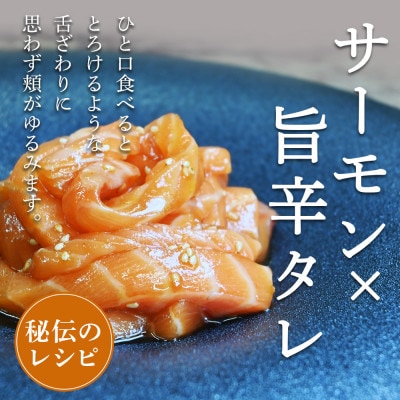 サーモンユッケ 150g×2パック 小分け 韓国グルメ G828
