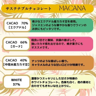純白のホワイトチョコが仲間入り!MACANA濃厚ピュアチョコレート4種食べ比べセット G903