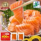 アトランティック サーモン 400g 小分け 200g×2パック 010B1647