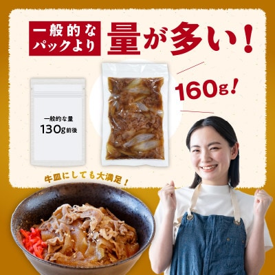 美味しくなってリニューアル!【黒毛和牛】で作った極旨牛丼の素(160g×3袋)099H3431