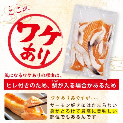 訳あり 総量1.6kg アトランティックサーモンの大とろハラス 200g×8P 010B1609