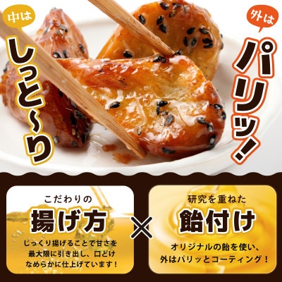 こだわり大学芋 乱切り 計900g 追い蜜付き 小分け 冷凍 スイーツ 010B1613
