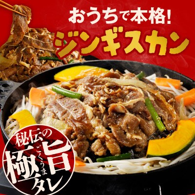 味付けジンギスカン 1.5kg(250g×6/6人前)小分け ラム焼肉 015B400