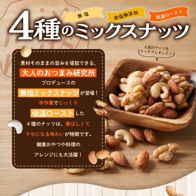 【無塩&無添加】4種のミックスナッツ 2kg(1kg×2袋)アーモンド・くるみ等 020C482