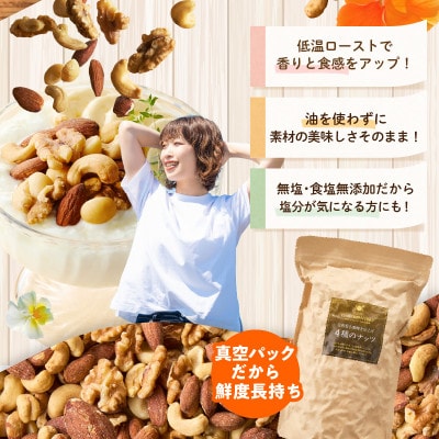 【無塩&無添加】4種のミックスナッツ 2kg(1kg×2袋)アーモンド・くるみ等 020C482