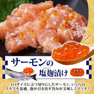 サーモンいくらの塩麹漬け 瓶 100g×3個 099H3739