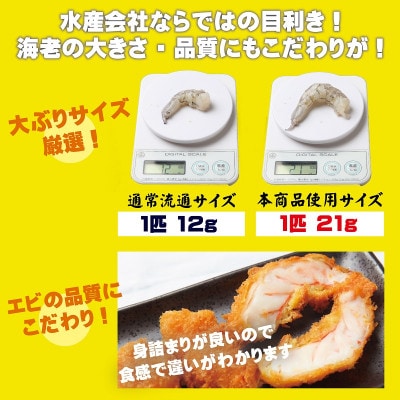 お魚食堂で大人気!ぷりぷりエビフライ 36尾(12尾×3)小分け 便利 010B1142
