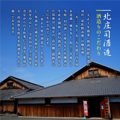大阪産山田錦仕込み「上神谷」フルセット 720ml 030D145