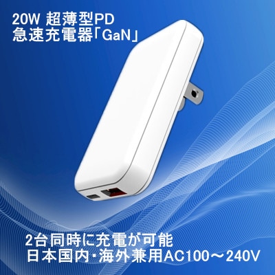 急速充電器 PD 20W USB Type-A&Type-C スマートフォン超薄型 099H3808