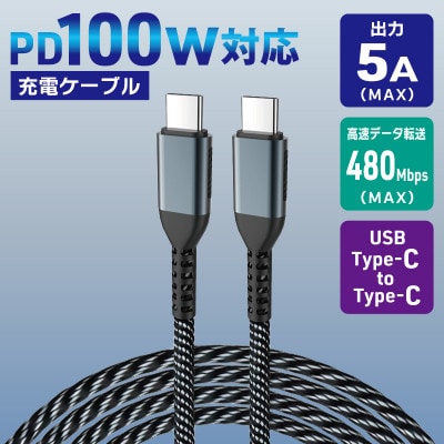 充電ケーブル スマホ ノートPC タブレット等に対応 Type C to C 充電 005A775