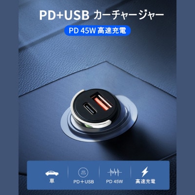 シガーソケット充電器 便利なUSB&PD端子出力 充電 車 USB 010B1881