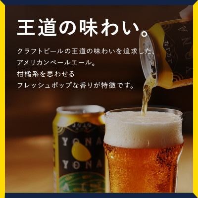 ビール 12本セット よなよなエール 缶 クラフトビール 泉佐野市オリジナル 工場 G1654