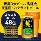 よなよなエール 48本 クラフトビール 泉佐野オリジナル G2869