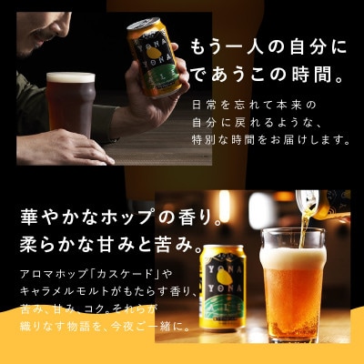 よなよなエール 52缶 クラフトビール