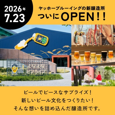よなよなエール 52缶 クラフトビール
