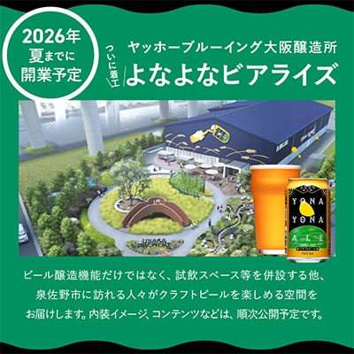 よなよなエール 350ml×24缶 クラフトビール 泉佐野オリジナル G2868