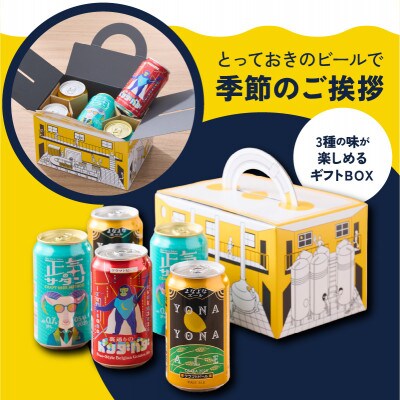 クラフトビール ギフト 飲み比べ 5本セット よなよなエール 正気のサタン ドンダバダ G3892