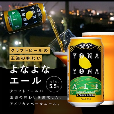 【毎月定期便】大人気!よなよなエール 24本 クラフトビール 全6回