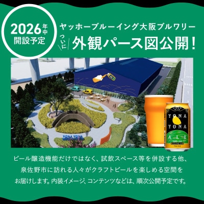 【毎月定期便】【さとふる限定】よなよなエール 24本 クラフトビール 全2回 G1700
